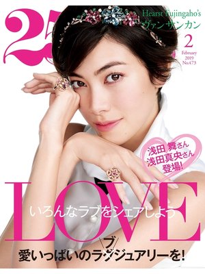 cover image of 25ans ヴァンサンカン: 2019年2月号